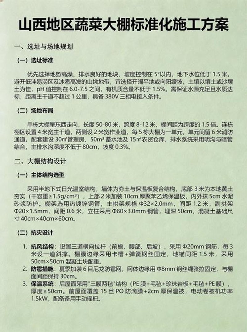 大棚建设方案
