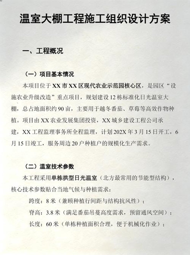 设施农业技术：现代农业的璀璨明珠