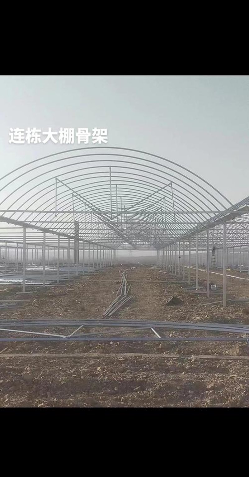 温室骨架