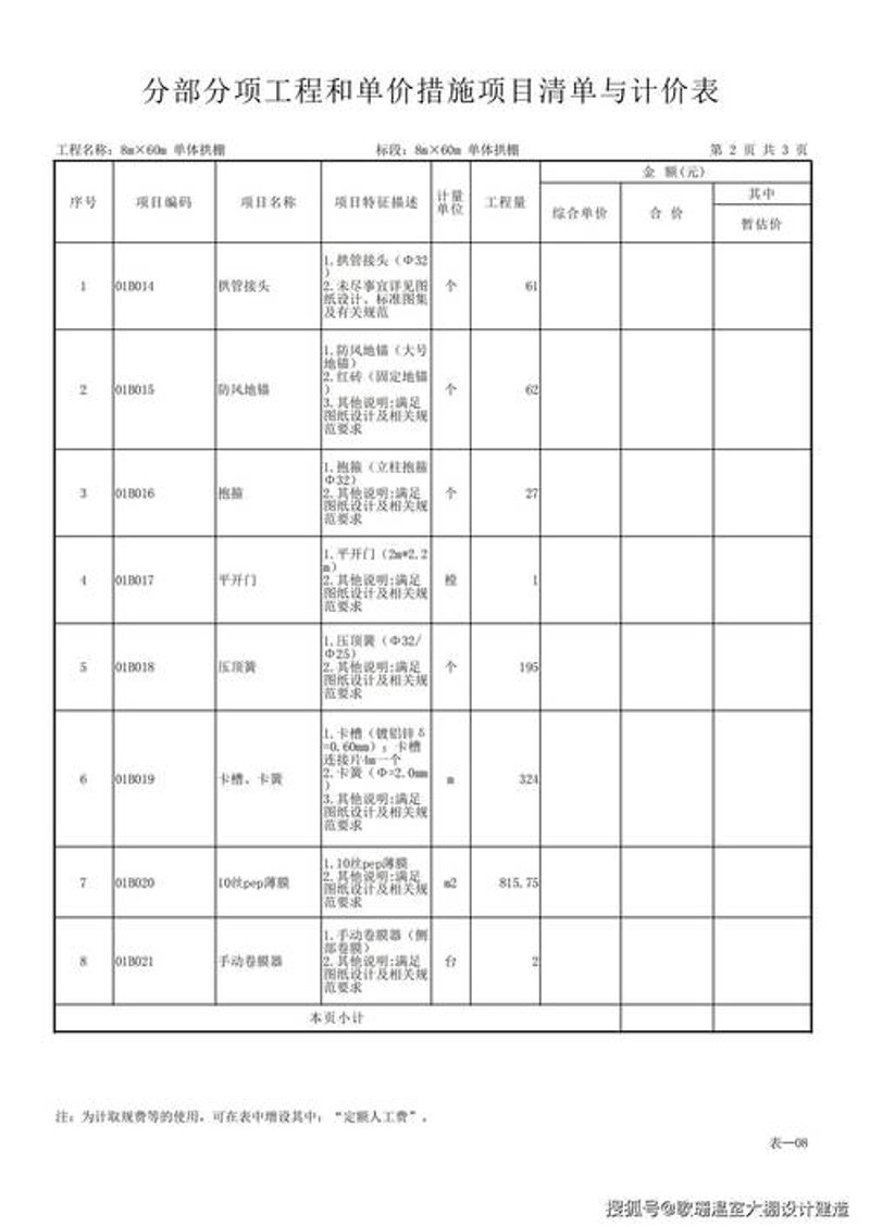 现代农业中的大棚建设方案探讨